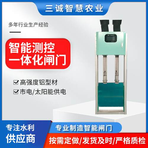 一体化闸门稻田分水闸太阳能远程灌区智慧农田智能测控一体化闸门