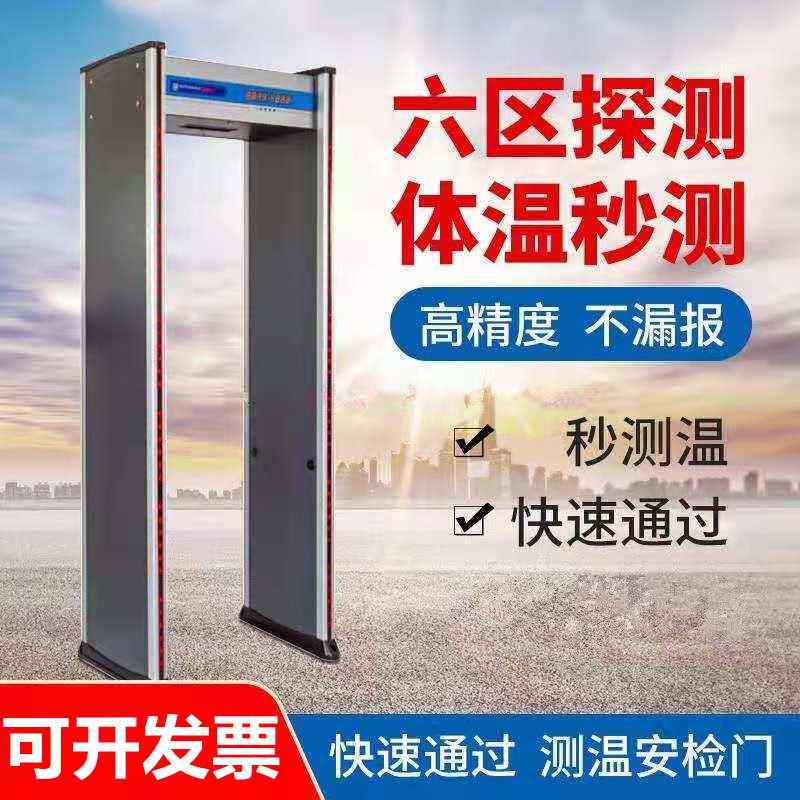 红外热成像测温安检门体温检测仪金属探测门快速通过式测温门自动