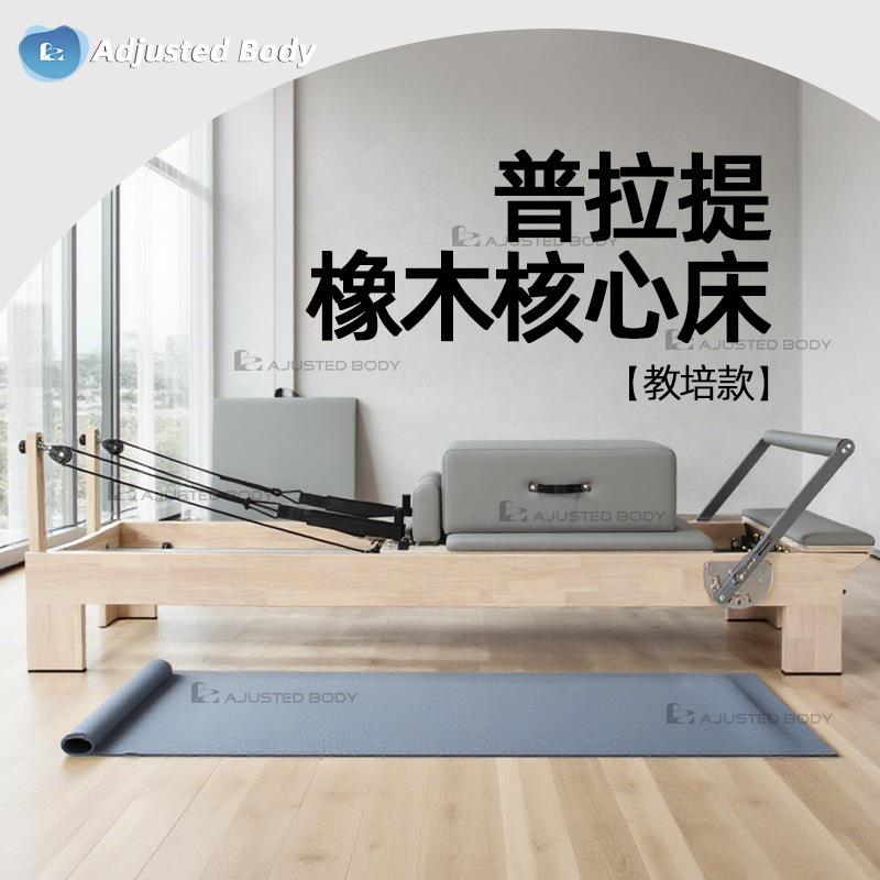 普拉提橡木核心床教培款瑜伽馆私教专业训练床健身房大器械