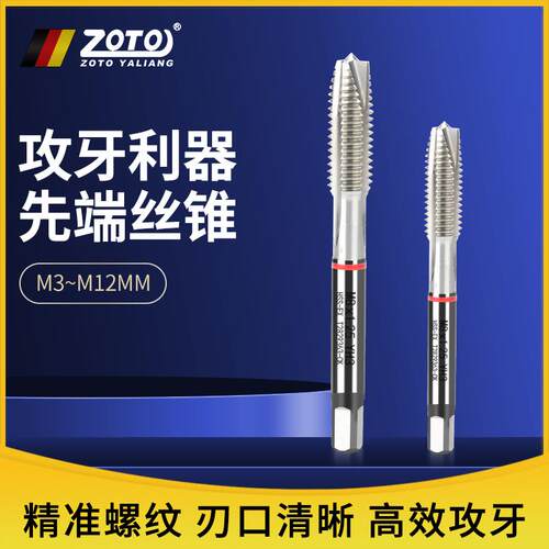 ZOTO台湾 高性能M42含钴先端丝锥 机用丝攻 高速钢不锈钢先端丝锥