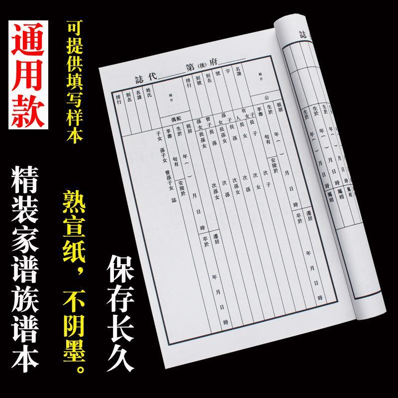 可贴照片的宣纸家谱本 熟宣纸保存久不湮墨 空白谱书手写族谱本