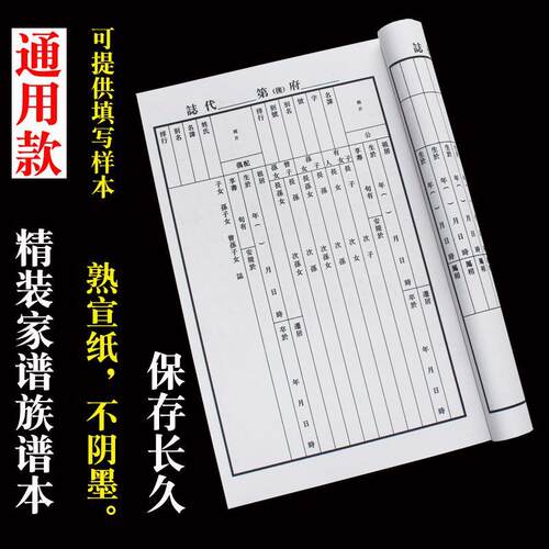 可贴照片的宣纸家谱本 熟宣纸保存久不湮墨 空白谱书手写族谱本