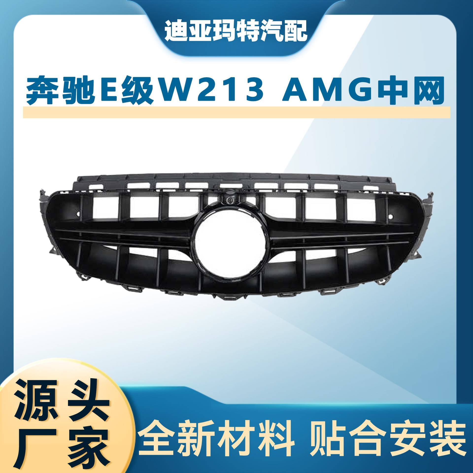 适用于16-20款奔驰E级W213前期改装中网AMG中网E63竖条前杠进气格