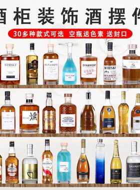家居洋酒装饰酒柜摆件红酒瓶空酒瓶收藏仿真酒道具客厅样板房摆设