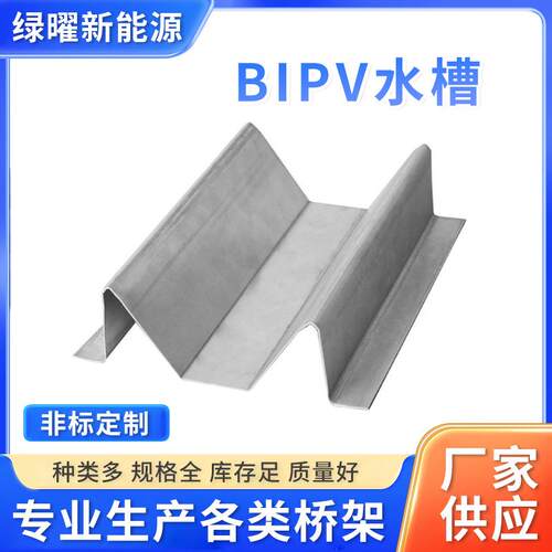光伏BIPV支架BAPV支架光伏车棚M型防水导轨W型防水导轨