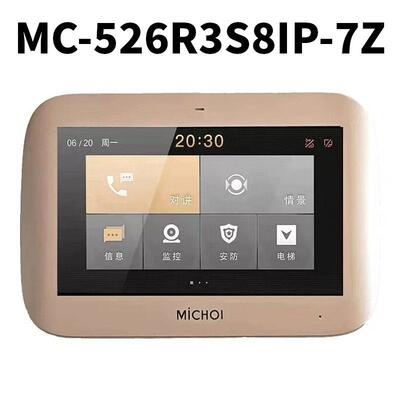 MiCHOI麦驰MC-526R3S8IP楼宇MC522R7BUTP可视室内机MC-526R6S8AIP