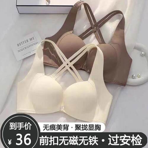 无痕美背内衣小胸聚拢无磁无铁电子厂上班女广州汕头品牌潮汕文胸