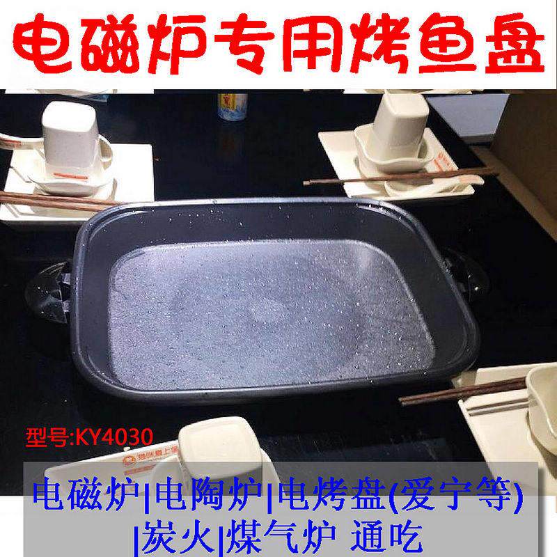 麦饭石烤鱼盘不粘烧烤炉商用烤鱼盆加厚纸上烤鱼炉烤肉纸包鱼锅