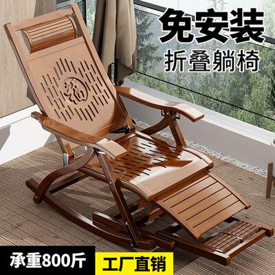 躺椅承重500斤加粗款摇椅懒人躺椅折叠凉椅午休老人午睡竹逍遥椅