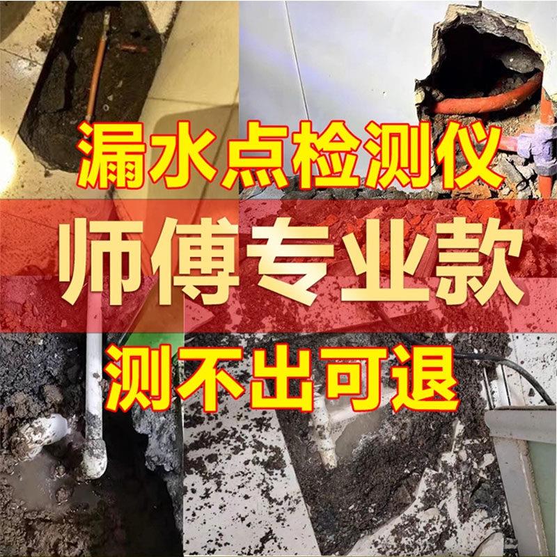 专业测漏水仪器高精度地暖水管道测漏仪高精度化妆室漏水点检测仪