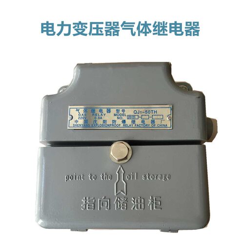 气体继电器 QJ1-80TH QJ1G-80TH 电力变压器瓦斯继电器