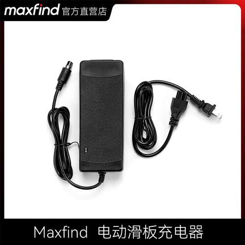 Maxfind原装42V 50.4V电动滑板充电器电动滑板车充电适配器