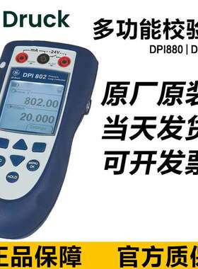 GEDRUCKDPI802/841/842/DPI812德鲁克便携式校验仪DPI880/800P