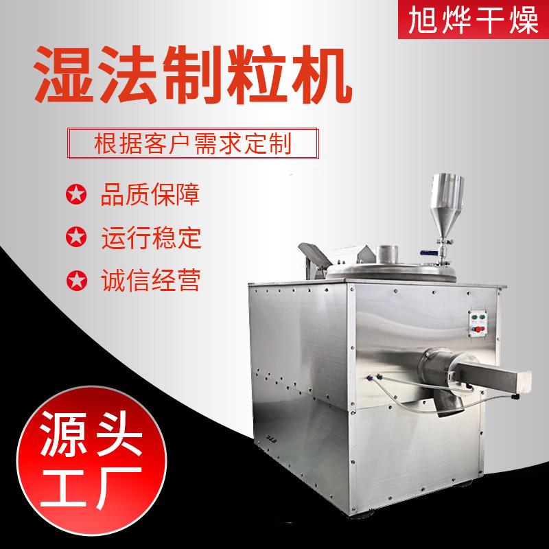 源头工厂出售湿法制粒机设备猫砂狗粮不锈钢大型湿法制粒机械设备