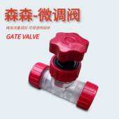 闸阀pvc消音阀微调阀鱼缸静音流量调节降噪消音开关水族箱下水管