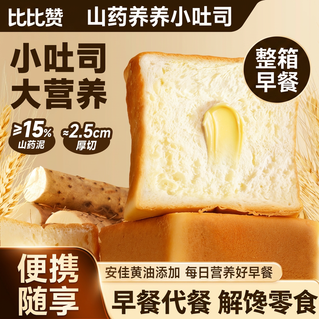 比比赞山药吐司面包整箱早餐代餐学生营养解馋零食休闲小吃批发