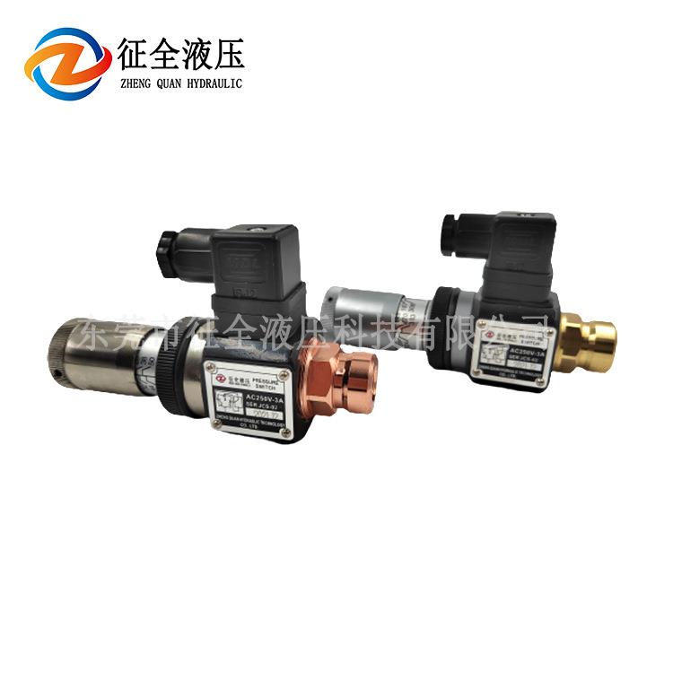 征全冲床油压压力传感器液压压力继电器JCS压力开关微动