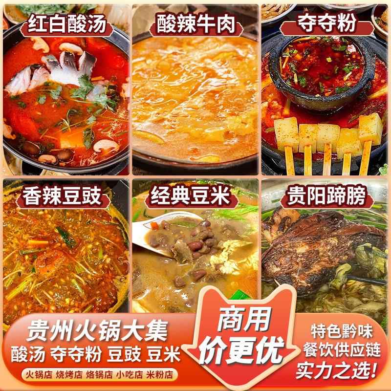贵州地摊火锅底料正宗酸汤香辣豆豉糟辣豆米餐饮开店商用打样包邮