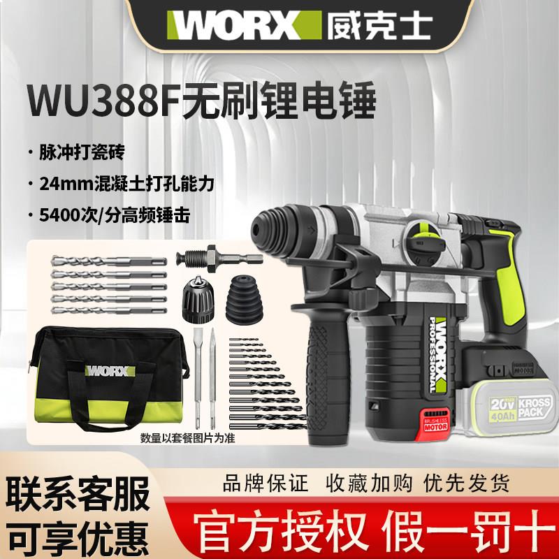 威克士方柄电锤钻WU388F锂电无刷工业变速冲击钻锤钻手持式电捶电