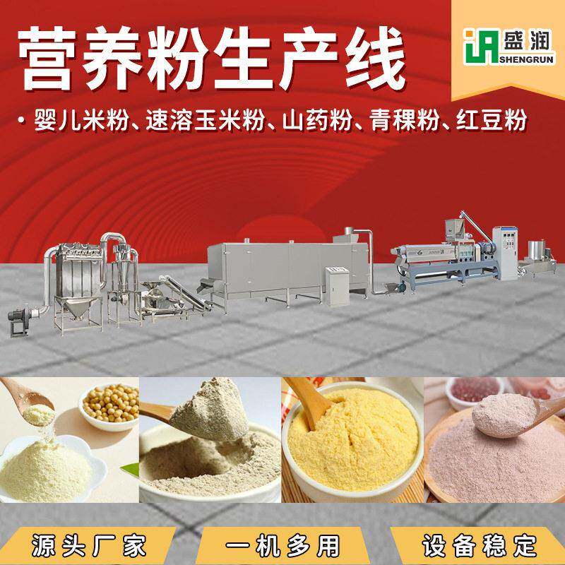 盛润婴儿米粉双螺杆膨化机餐粉生产设备谷物营养粉生产线方案