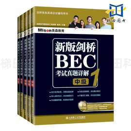 正版bec中级真题全套5册新版桥商务英语bec考试中级真题集12345桥大学外语，考试部中级bec真题集2024bec考试教材辅导