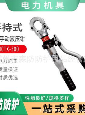 快速手动液压钳HCTX-300HCTX-400电缆导线压线钳双段式液压压接钳