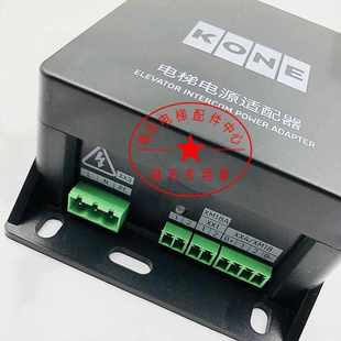 G71對(duì)講機(jī)轉(zhuǎn)接板 KM955447 G05 通力電梯電源適配器KM51621859G65