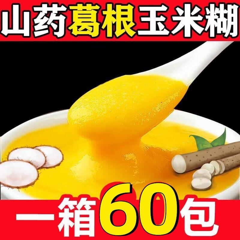 熟山药葛根玉米糊羹免煮冲泡早餐粥无加蔗糖低脂粗粮粉代餐速食品