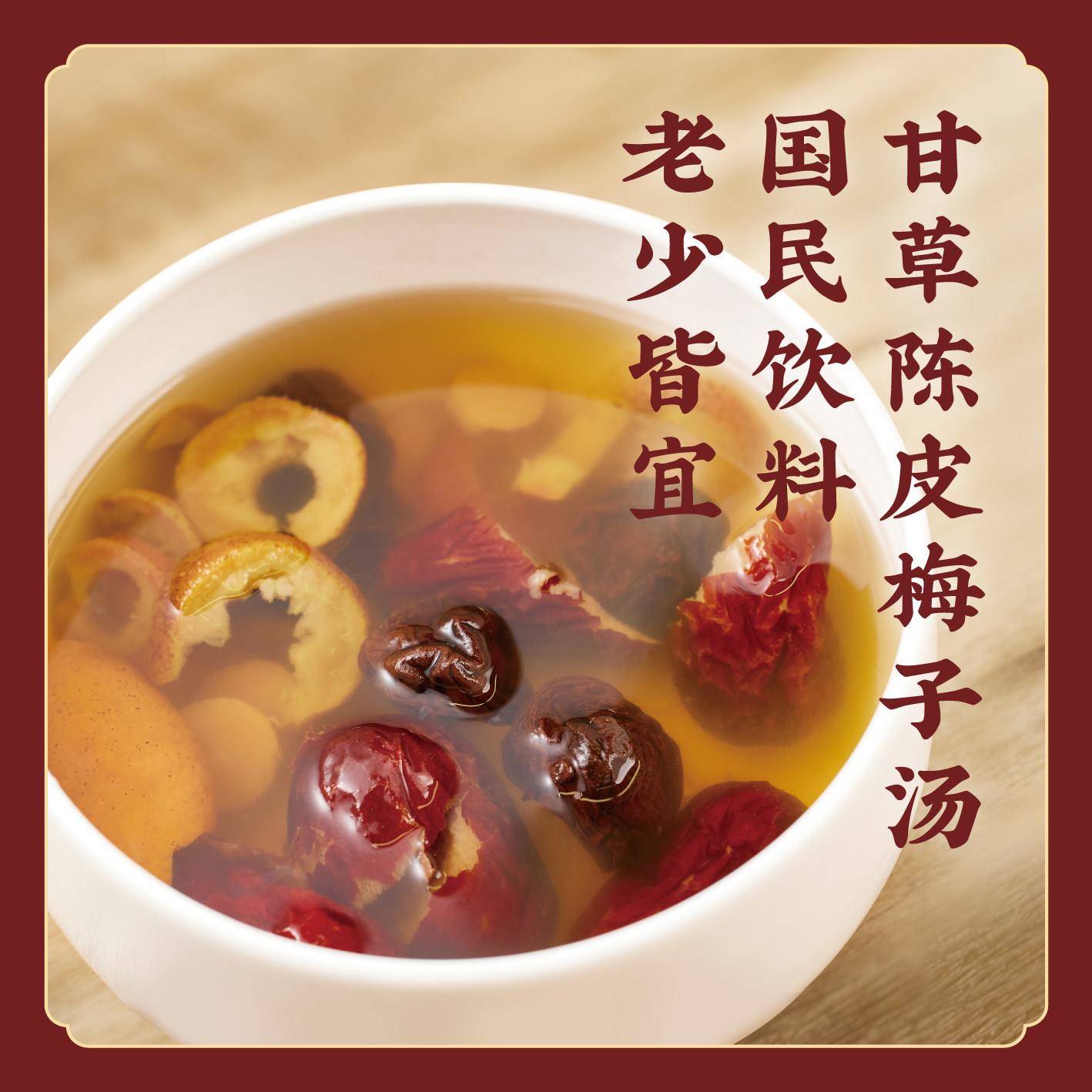 允斌四季梅子汤甘草陈皮茶包 国民饮料酸梅汤803g大容量