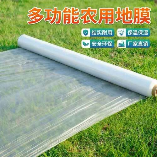 白色透明农用地膜玉米土豆花生大蒜保温保湿防虫保墒蔬菜果园薄膜