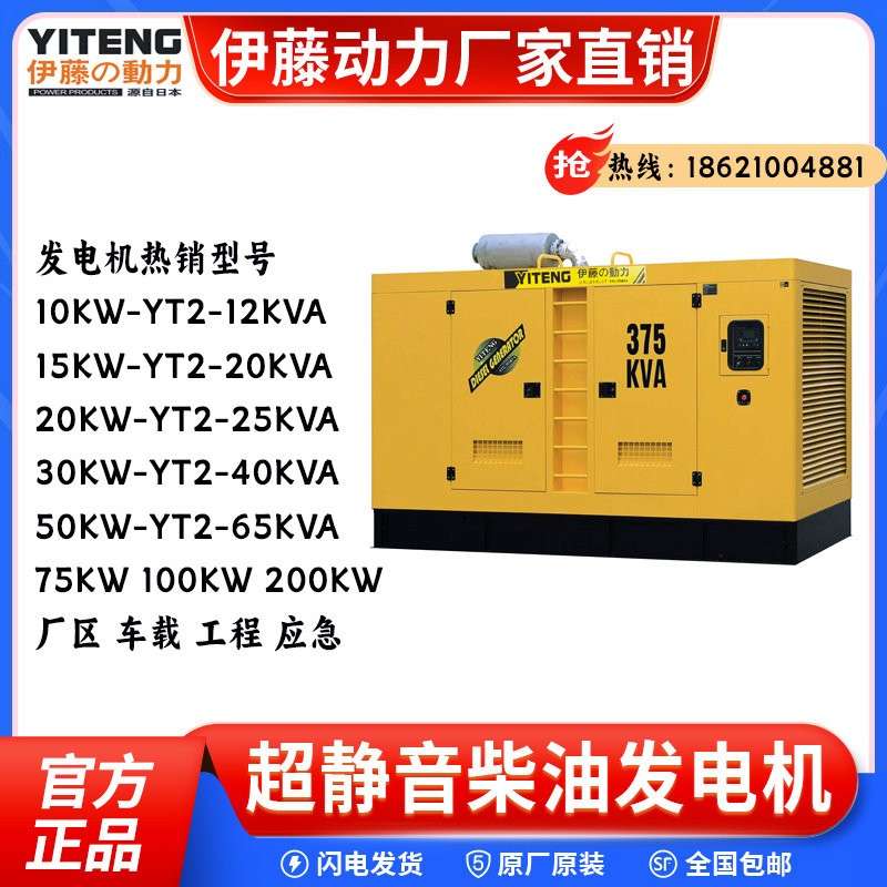 伊藤10/20/24/30/40/50/75KW100千瓦柴油发电机组静音水冷三相380