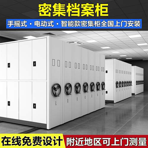 手摇式移动档案柜密集架档案室电动智能密集柜轨道式凭证柜资料架