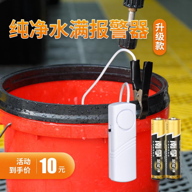 茶水桶水位报警器水浸探测器家用水池鱼缸水箱溢水漏水满水传感器