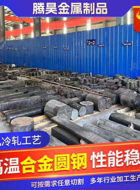英科洛伊系类特钢圆钢Incoloy800 Incoloy800HT Incoloy825圆钢棒