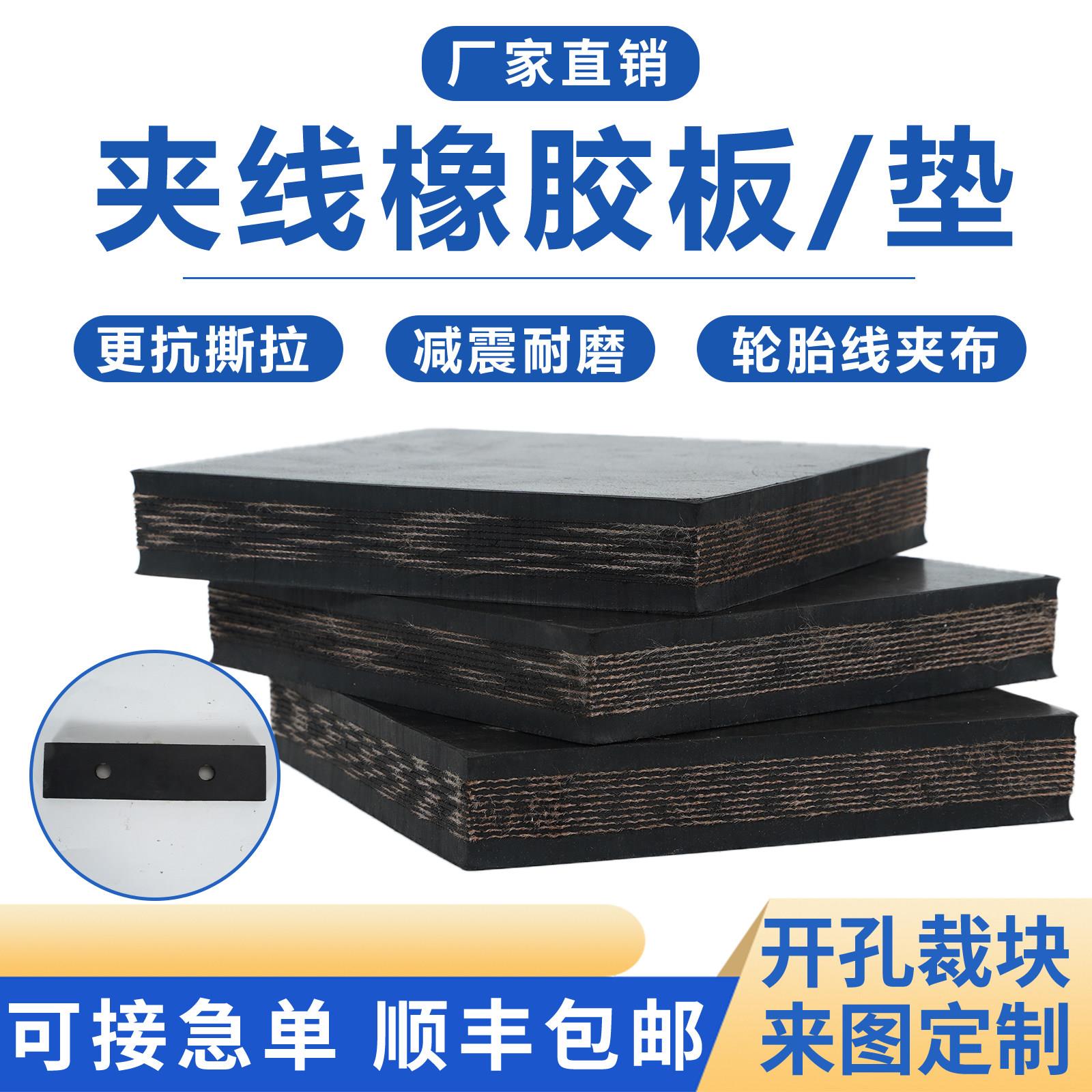 橡胶减震垫夹线橡胶板加厚塑胶垫防震加厚橡缓冲垫防滑橡胶板输送