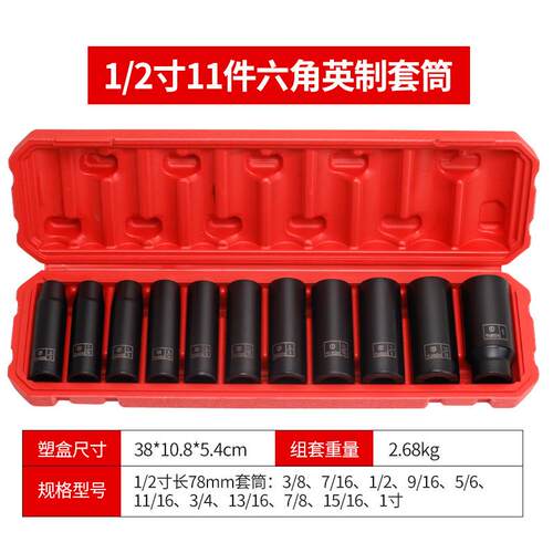 11件1/2英制加长电动扳手套筒全套电扳手组合套装小风炮套筒头组