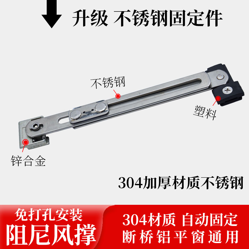 免打孔断桥铝平开窗欧标C槽23K槽风撑阻尼滑撑内开内倒窗撑限位器