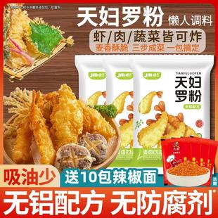 天妇罗粉脆炸粉家用炸虾裹粉脆皮炸粉酥脆炸鱼专用粉小酥肉炸蘑菇