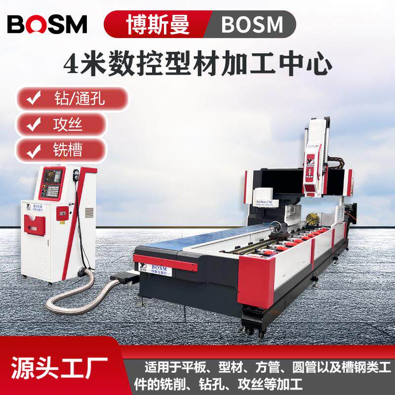 4米数控型材加工中心型材方管圆管等工件钻孔铣削设备