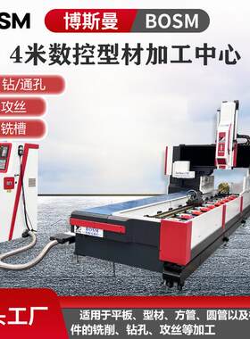 4米数控型材加工中心型材方管圆管等工件钻孔铣削设备