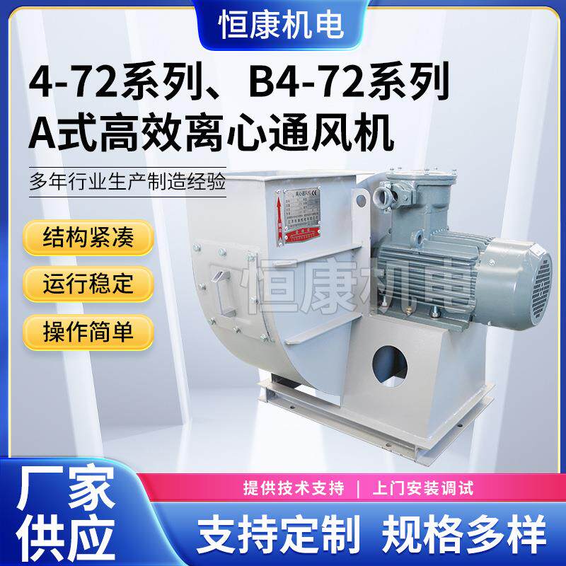 供应风机4-72-280A式离心式通风机直联通风机废气处理排风机