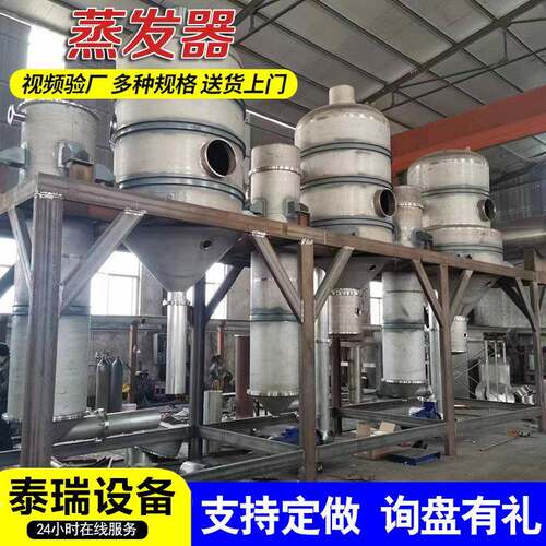 多效不锈钢多效废水蒸发器 单效双效三效真空循环降膜蒸发器立式