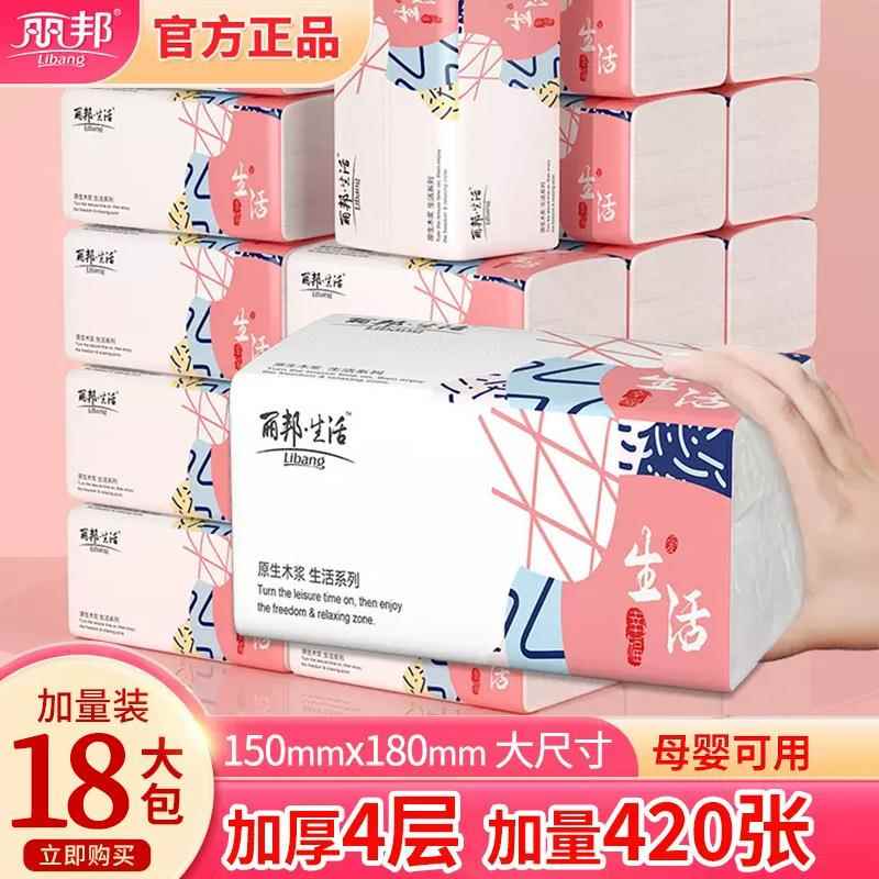 丽邦抽纸卫生纸420张整箱家用纸巾擦手纸4层纸抽大包餐巾纸