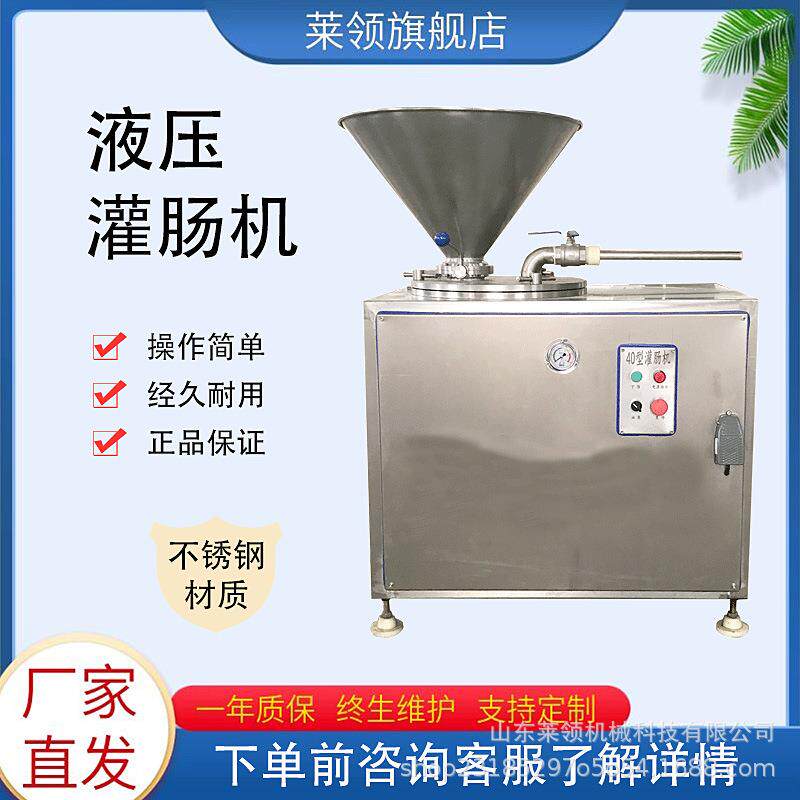 香肠立式液压灌肠机均匀出肉全自动灌肠设备羊肠衣肠类制品灌馅机