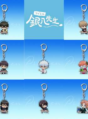 银魂Gintama5cm钥匙扣挂饰挂件银时土方冲田神乐桂高杉神威新八