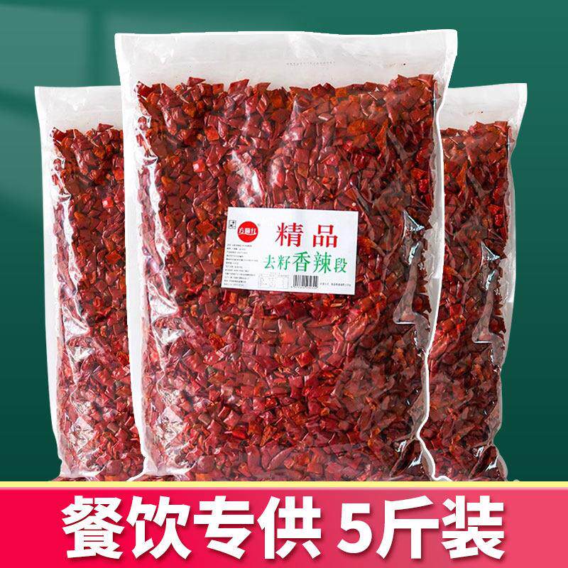 干 干辣椒段餐饮商用5斤装无籽去籽新一代海椒四川特辣魔鬼辣辣椒