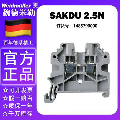 SAKDU 2.5N魏德米勒接线端子2.5平方 导轨式接线端子排1485790000