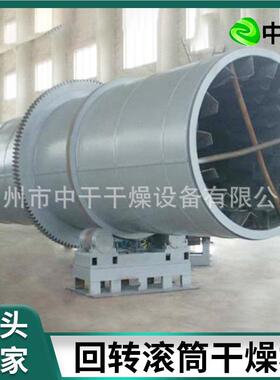 售矿渣铁渣兰碳回转筒烘干机 IIX大功率出工业滚滚筒烘设备干