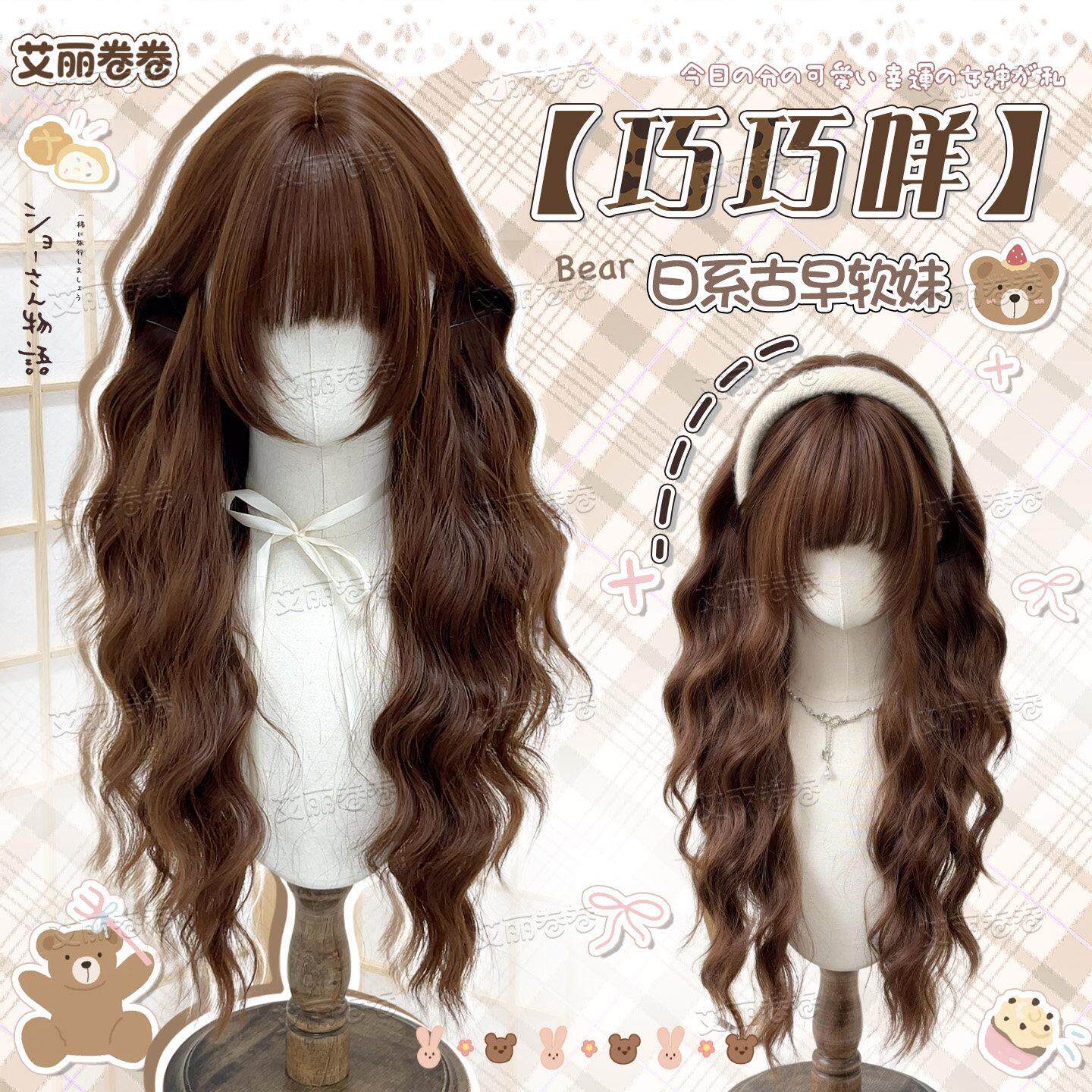 【巧巧咩】羊毛卷Lolita假发全头套女秋冬蛋蛋卷巧克力棕假发头套