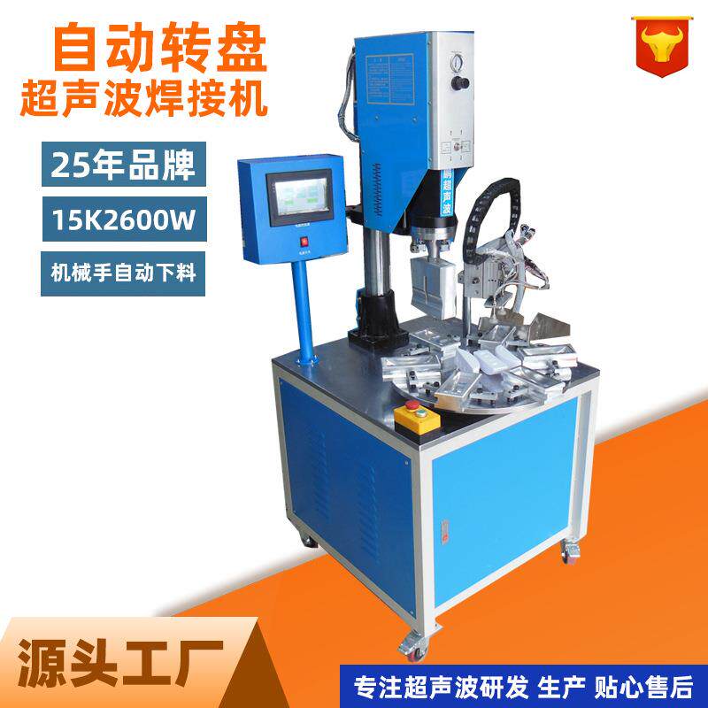 明鹏8工位转盘自动塑料超声波焊接设备转盘自动超声波焊接机